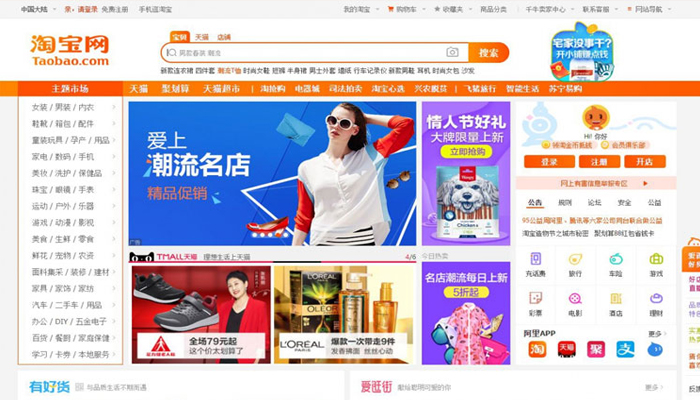 Taobao – Sàn thương mại hàng đầu Trung Quốc